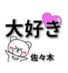 佐々木専用デカ文字（個別スタンプ：10）