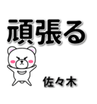 佐々木専用デカ文字（個別スタンプ：14）