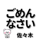 佐々木専用デカ文字（個別スタンプ：15）