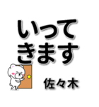 佐々木専用デカ文字（個別スタンプ：21）