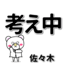 佐々木専用デカ文字（個別スタンプ：24）