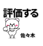 佐々木専用デカ文字（個別スタンプ：28）