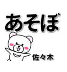 佐々木専用デカ文字（個別スタンプ：29）