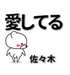 佐々木専用デカ文字（個別スタンプ：30）