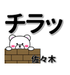 佐々木専用デカ文字（個別スタンプ：31）