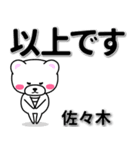 佐々木専用デカ文字（個別スタンプ：32）