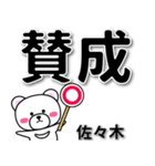 佐々木専用デカ文字（個別スタンプ：34）