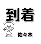 佐々木専用デカ文字（個別スタンプ：37）