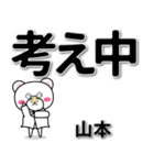 山本専用デカ文字（個別スタンプ：24）