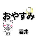 酒井専用デカ文字（個別スタンプ：8）