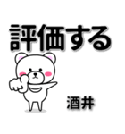 酒井専用デカ文字（個別スタンプ：28）