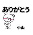 小山専用デカ文字（個別スタンプ：6）