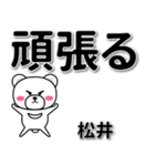 松井専用デカ文字（個別スタンプ：14）