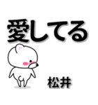 松井専用デカ文字（個別スタンプ：30）