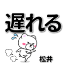 松井専用デカ文字（個別スタンプ：36）