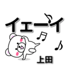 上田専用デカ文字（個別スタンプ：3）