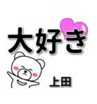 上田専用デカ文字（個別スタンプ：10）