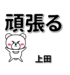 上田専用デカ文字（個別スタンプ：14）