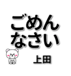 上田専用デカ文字（個別スタンプ：15）