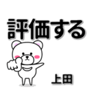 上田専用デカ文字（個別スタンプ：28）