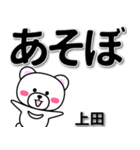 上田専用デカ文字（個別スタンプ：29）