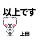 上田専用デカ文字（個別スタンプ：32）