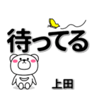 上田専用デカ文字（個別スタンプ：38）