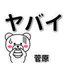 菅原専用デカ文字（個別スタンプ：12）