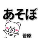 菅原専用デカ文字（個別スタンプ：29）