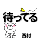 西村専用デカ文字（個別スタンプ：38）