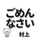 村上専用デカ文字（個別スタンプ：15）