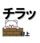 村上専用デカ文字（個別スタンプ：31）