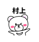 村上専用デカ文字（個別スタンプ：33）