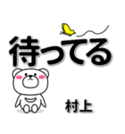 村上専用デカ文字（個別スタンプ：38）