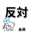 永井専用デカ文字（個別スタンプ：35）