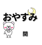 関専用デカ文字（個別スタンプ：8）