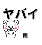 関専用デカ文字（個別スタンプ：12）