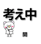 関専用デカ文字（個別スタンプ：24）