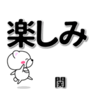 関専用デカ文字（個別スタンプ：26）