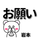 岩本専用デカ文字（個別スタンプ：39）