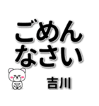 吉川専用デカ文字（個別スタンプ：15）