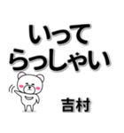 吉村専用デカ文字（個別スタンプ：22）