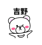 吉野専用デカ文字（個別スタンプ：33）