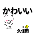 久保田専用デカ文字（個別スタンプ：5）