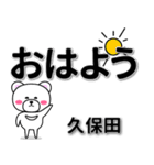 久保田専用デカ文字（個別スタンプ：7）