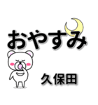 久保田専用デカ文字（個別スタンプ：8）