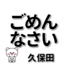 久保田専用デカ文字（個別スタンプ：15）