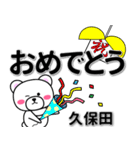 久保田専用デカ文字（個別スタンプ：19）