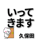 久保田専用デカ文字（個別スタンプ：21）