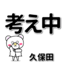 久保田専用デカ文字（個別スタンプ：24）